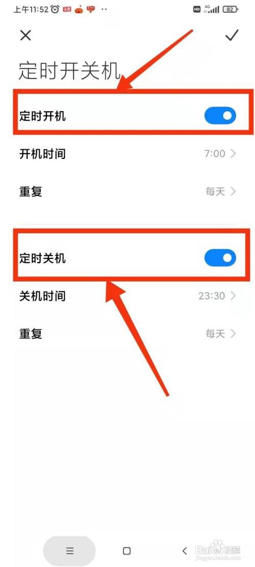 红米手机的定时开关机功能在哪儿设置