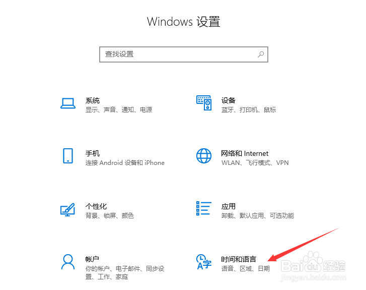 win10怎么更改设置时区日期
