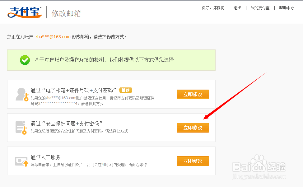 支付宝修改邮箱教程