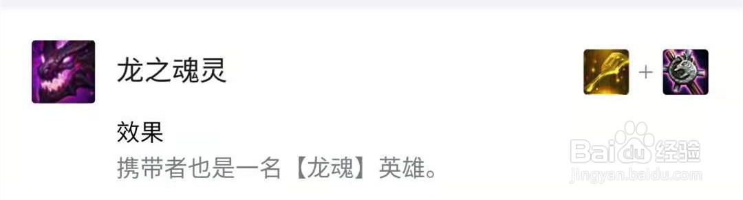 云顶龙魂怎么合成