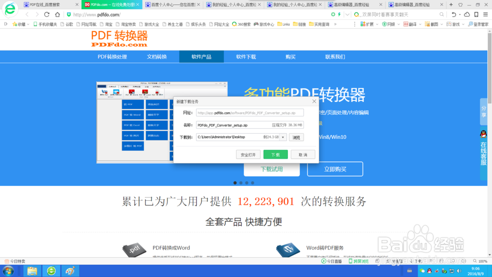 怎样免费把PDF文档转换成Word文档文件