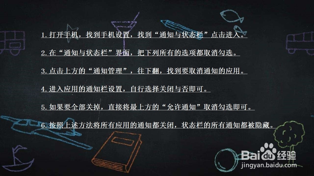 OPPO手机状态栏通知怎么设置全部隐藏？