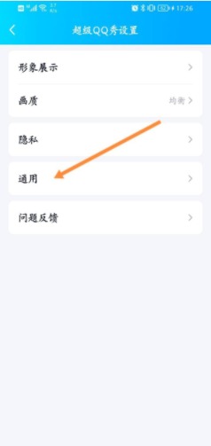 手机QQ超级QQ秀消息通知功能怎么关闭