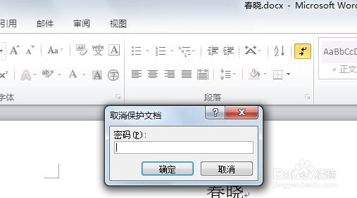 word的内容被锁定无法编辑和复制怎么办