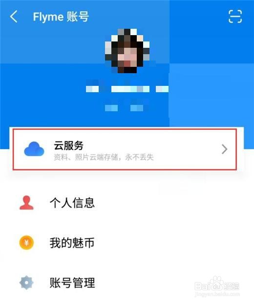 魅族note8怎么同步数据到云端