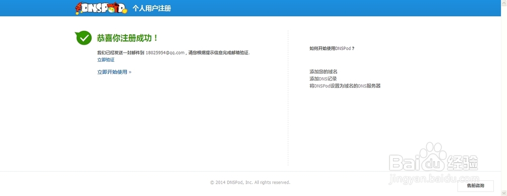 如何使用第三方DNS平台解析域名