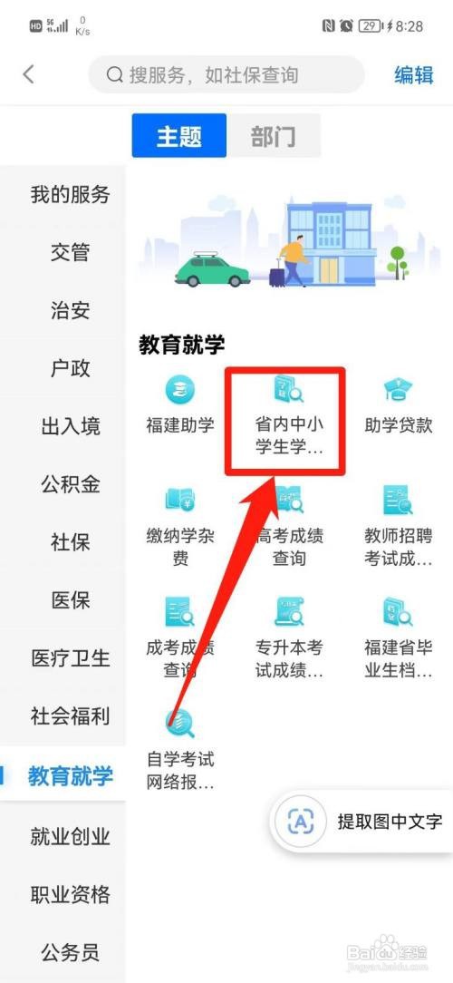 咋样查学生学籍档案