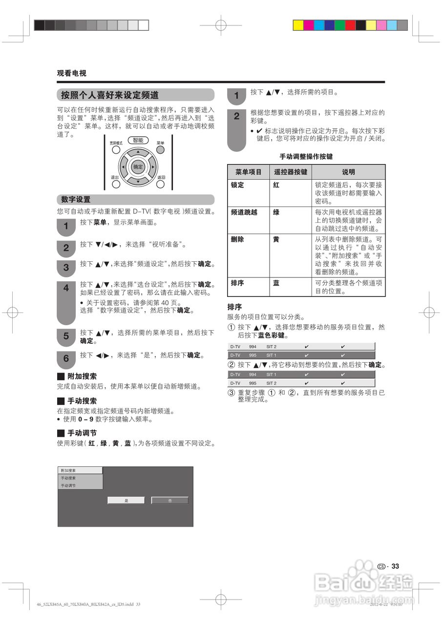 厦普LCD-80LX842A液晶彩电使用说明书:[4]