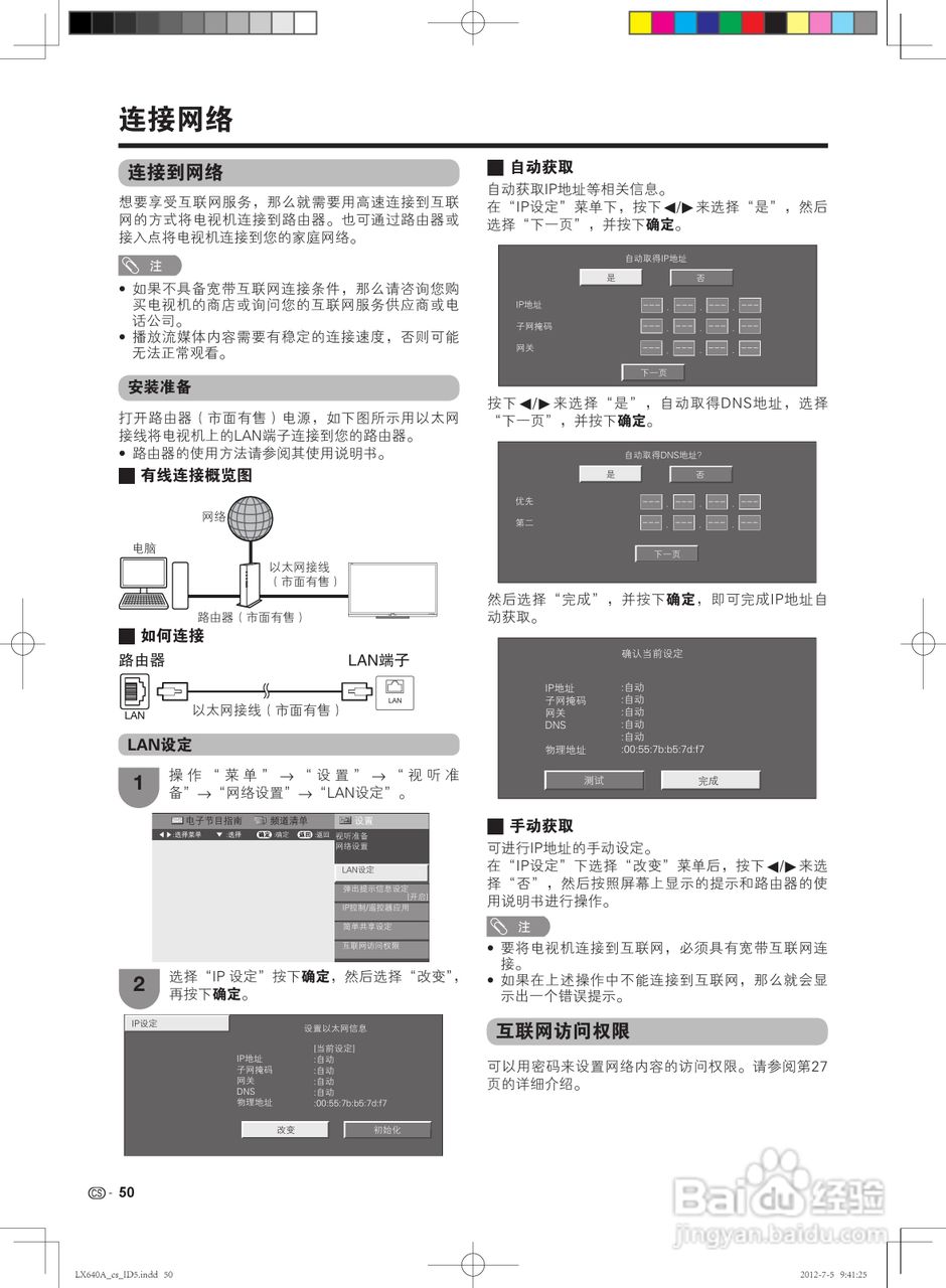 夏普LCD-70LX640A液晶彩电使用说明书:[6]