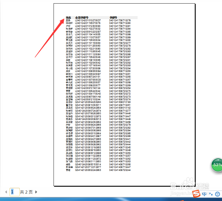 Excel如何让每页都打印标题