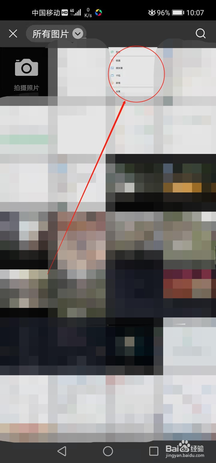 如何更换微信头像