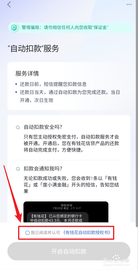 度小满金融有钱花在哪里开启自动扣款服务