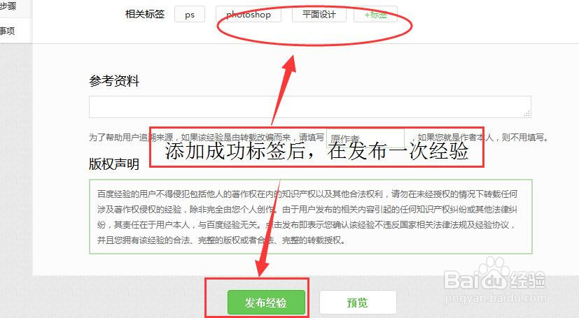 怎么为百度经验添加标签