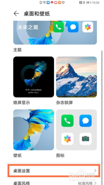 如何设置华为nova8图标大小