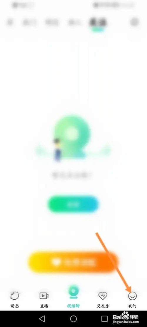 青柠直播APP在哪里设置防骚扰信息