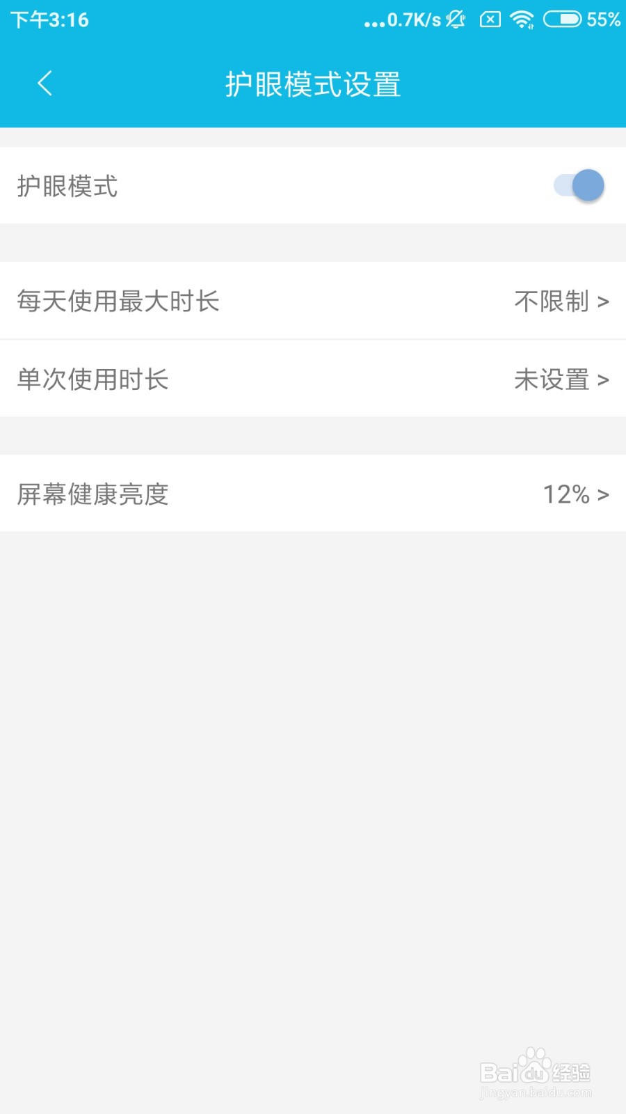 作业精灵如何打开护眼模式