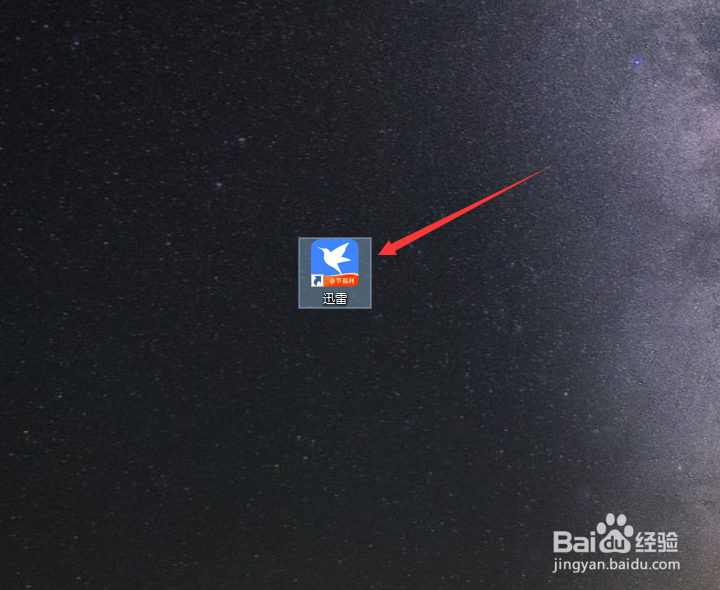 怎么关闭迅雷软件消息通知