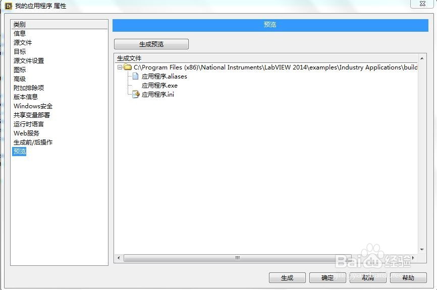LabVIEW生成应用程序和安装程序