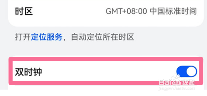 荣耀手机如何开启双时钟