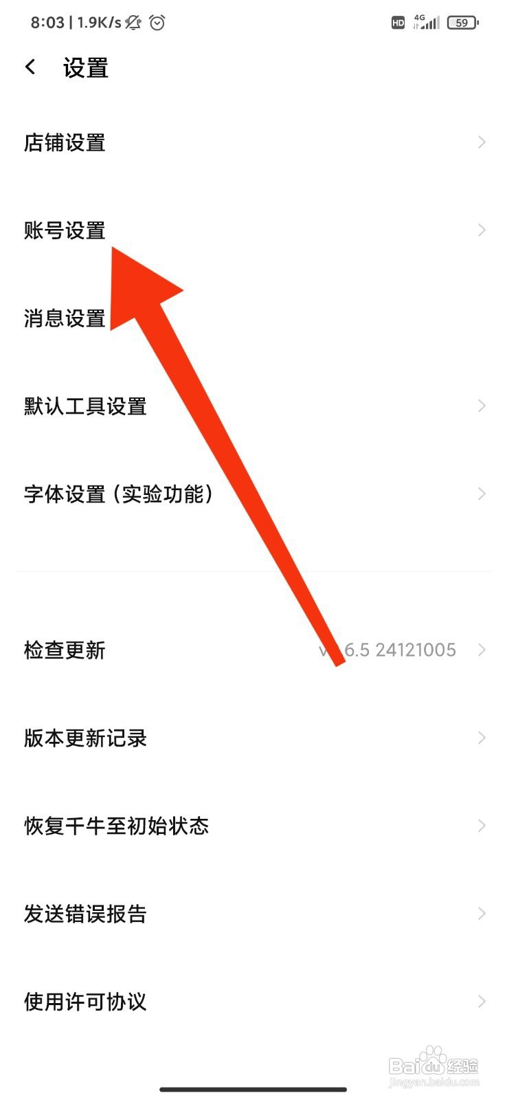 千牛如何开启密码锁