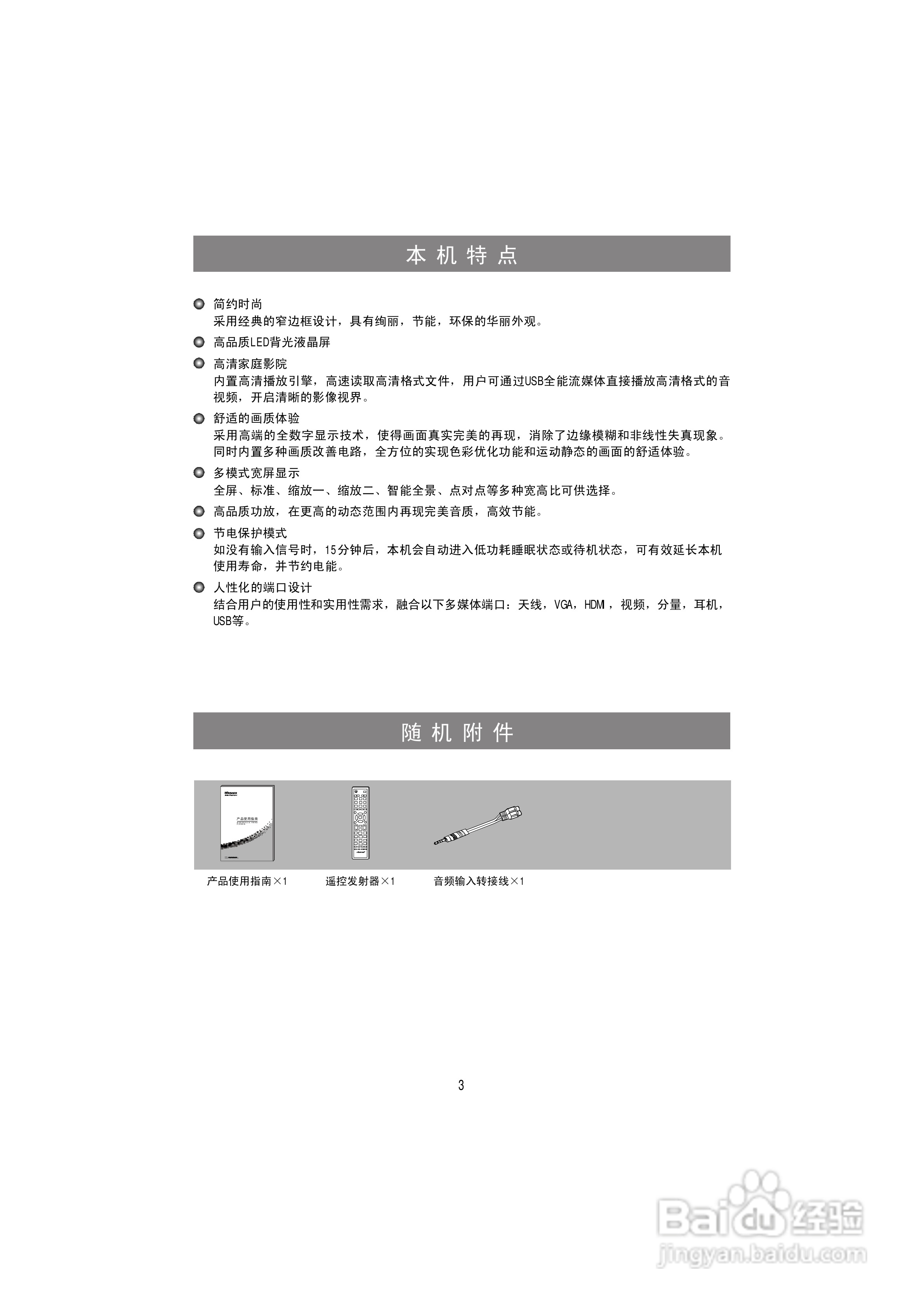 海信LED39K100N液晶彩电使用说明书:[1]