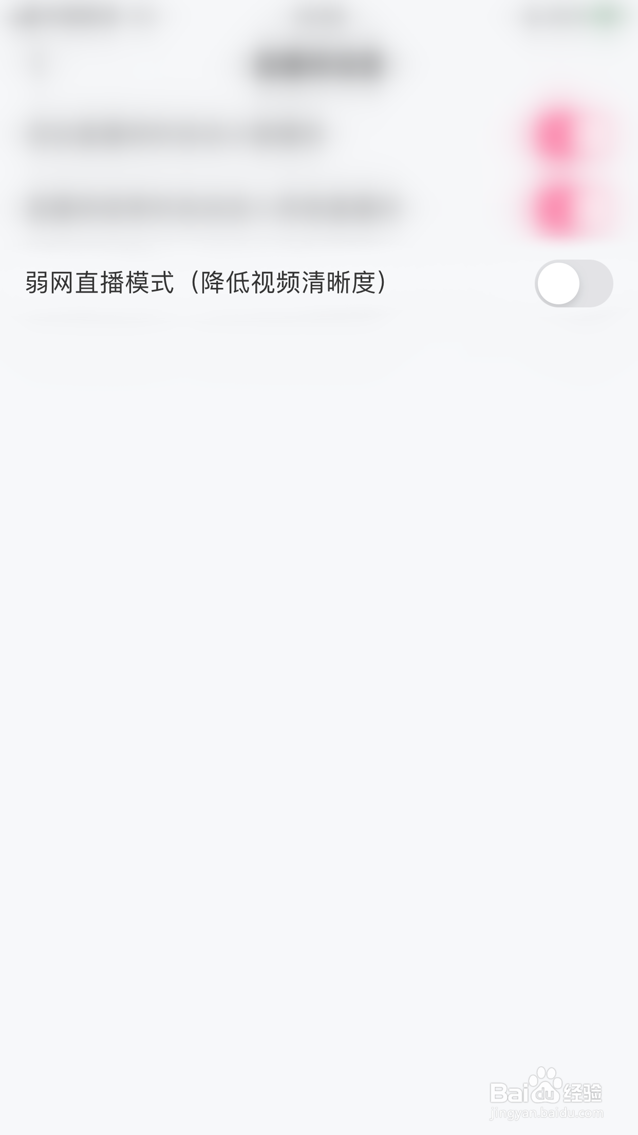朵蜜如何开启弱网直播模式(降低视频清晰度)