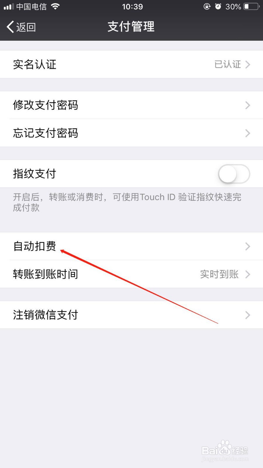 爱奇艺VIP自动续费我们在微信中如何关闭
