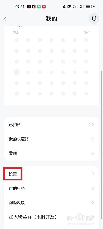 剪藏APP怎么设置收藏保留时间