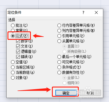 如何隐藏Excel工作表中的公式？