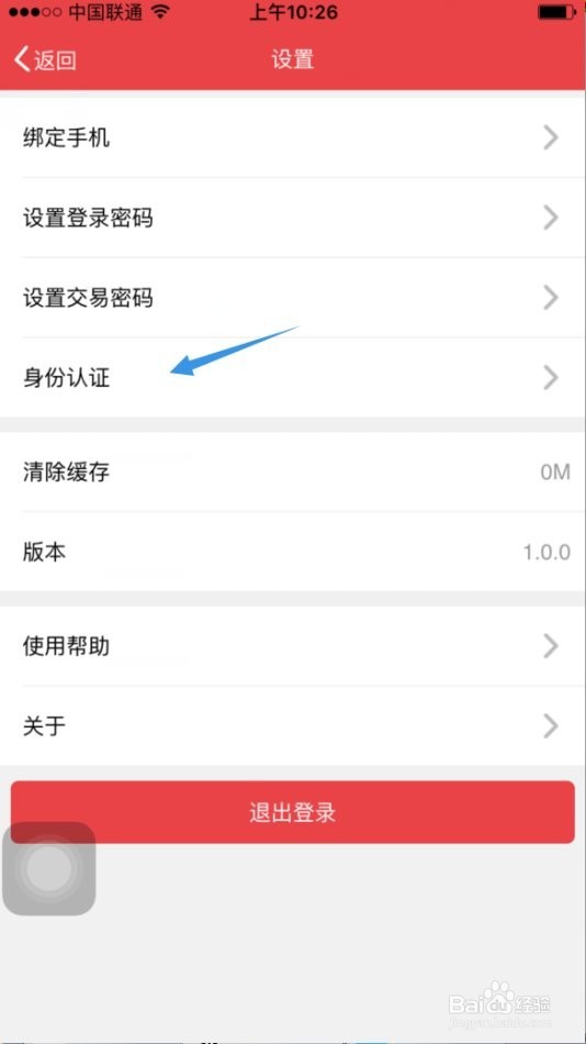 众智云如何实名认证