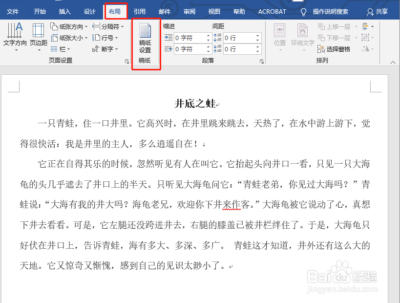 如何在WORD里设置方格作文纸