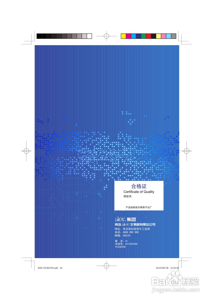 海尔KFR-72LW/61BBW21型家用空调使用安装说明书:[4]