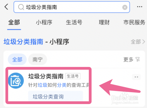 支付宝如何预约上门回收垃圾