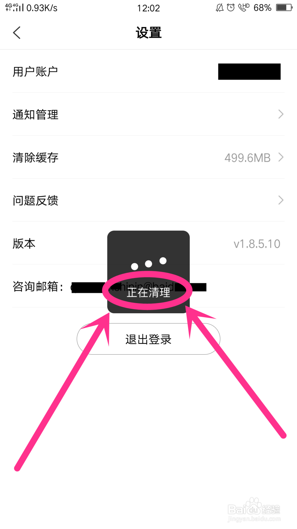 全民小视频怎么清理缓存垃圾