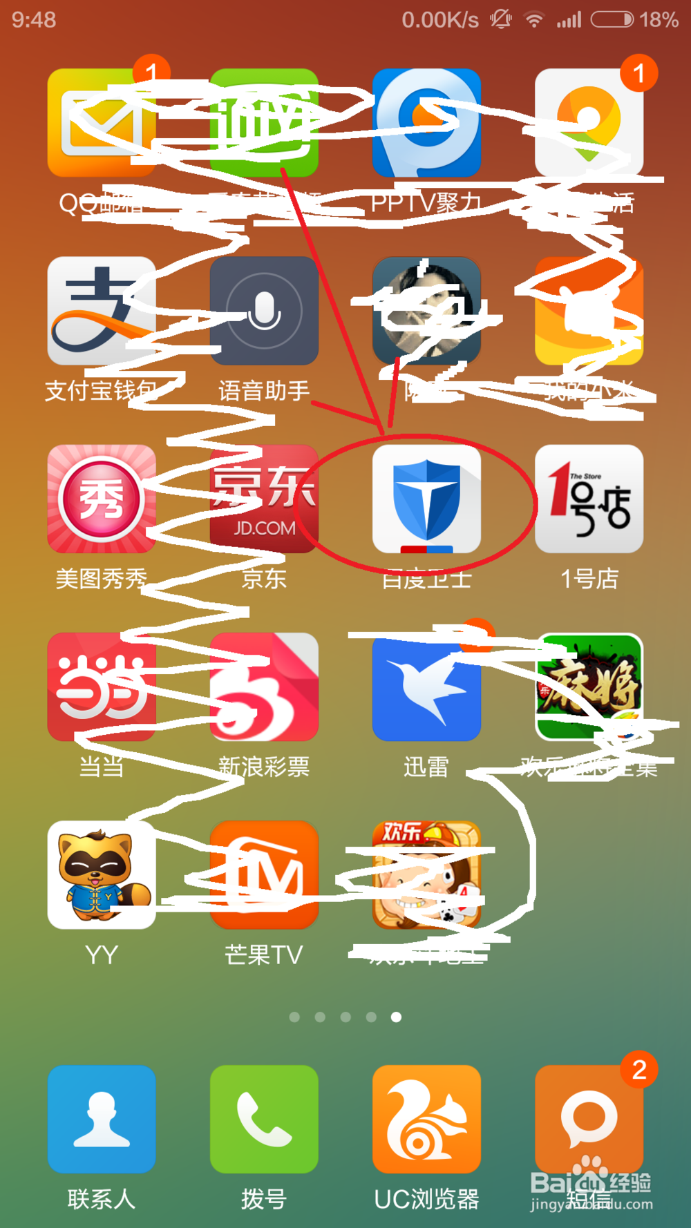 百度手机卫士WiFi雷达怎么用