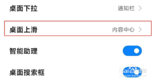 红米k40上滑搜索栏在哪关