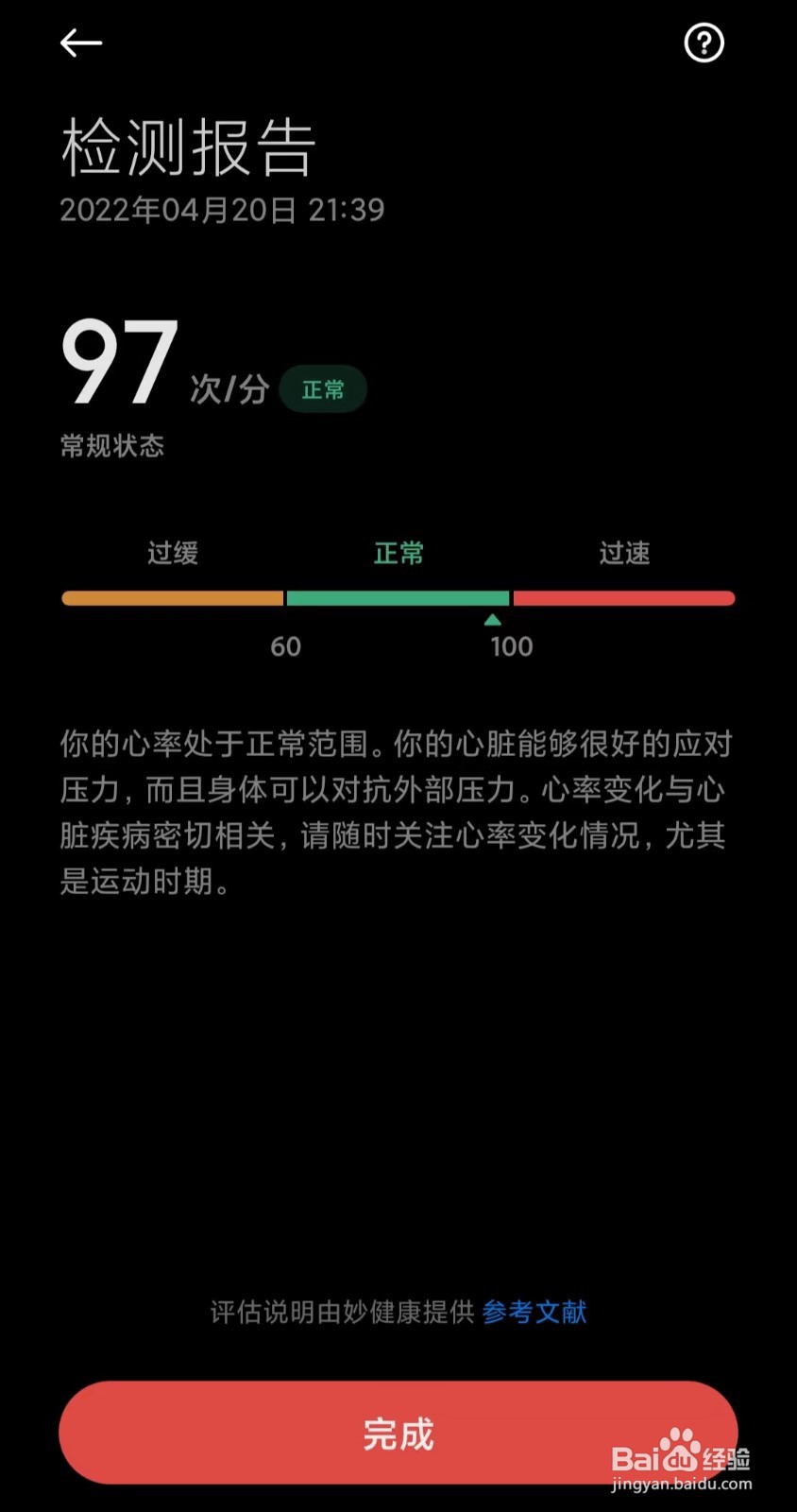 红米手机如何测量心率与血压