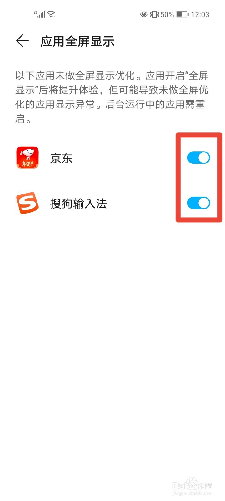 荣耀30手机怎么设置软件全屏显示？