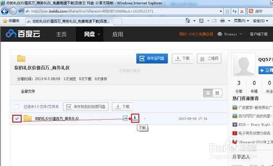如何利用百度管家下载百度网盘的资源