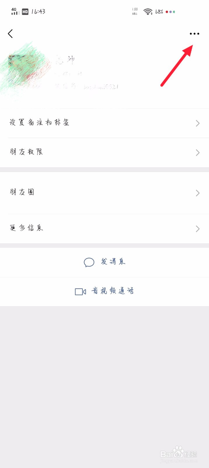 微信里面怎么将好友名片直接添加到桌面上