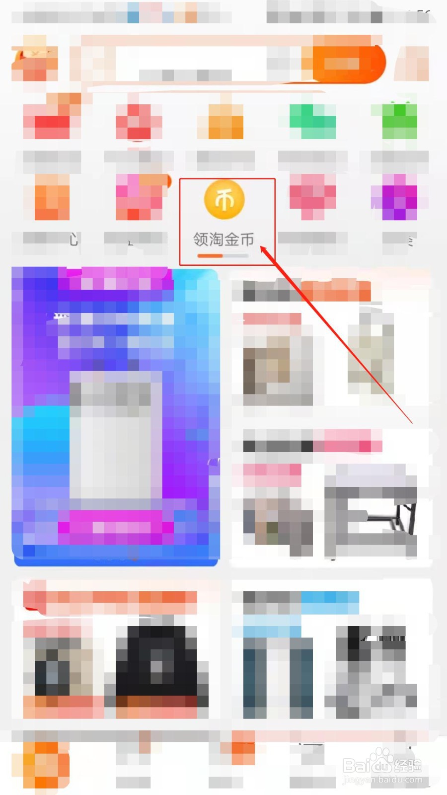 如何在手机淘宝逛省钱消消乐拿红包获得奖励