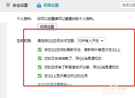 如何不让别人访问我的qq空间