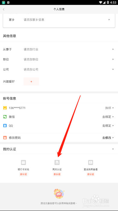 58同城手机app如何进行网关认证，详细教程