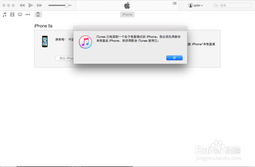 解决iPhone5S升级苹果iOS9.0滑动来升级滑不动