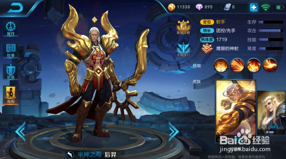 《王者荣耀》之后羿攻略