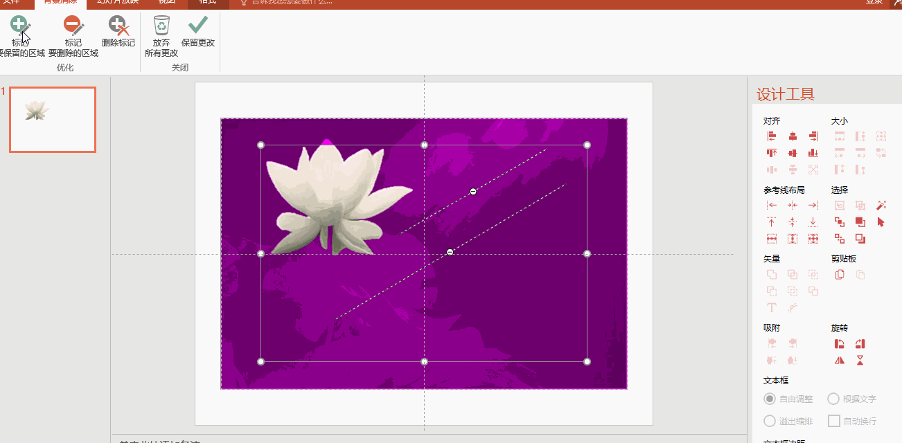 如何使用PPT抠图