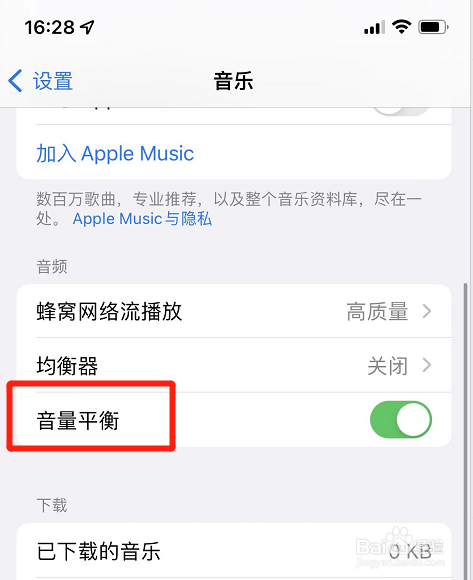 iphone音乐在哪关掉音量平衡