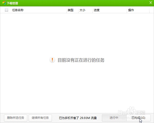地图导航：[1]如何安装百度手机地图