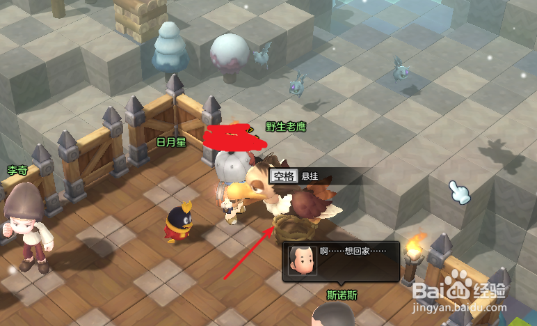 冒险岛2冰冷心脏怎么抓住雄鹰或者格里芬飞行