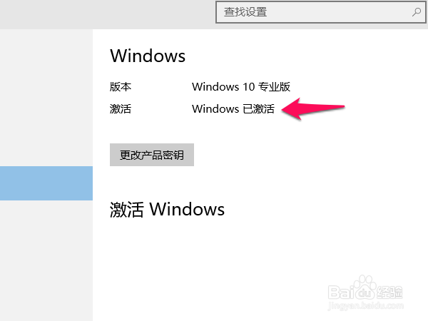 WIN10永久激活教程